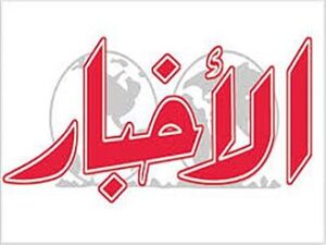 جريدة الأخبار