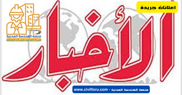 غلاف الاخبار